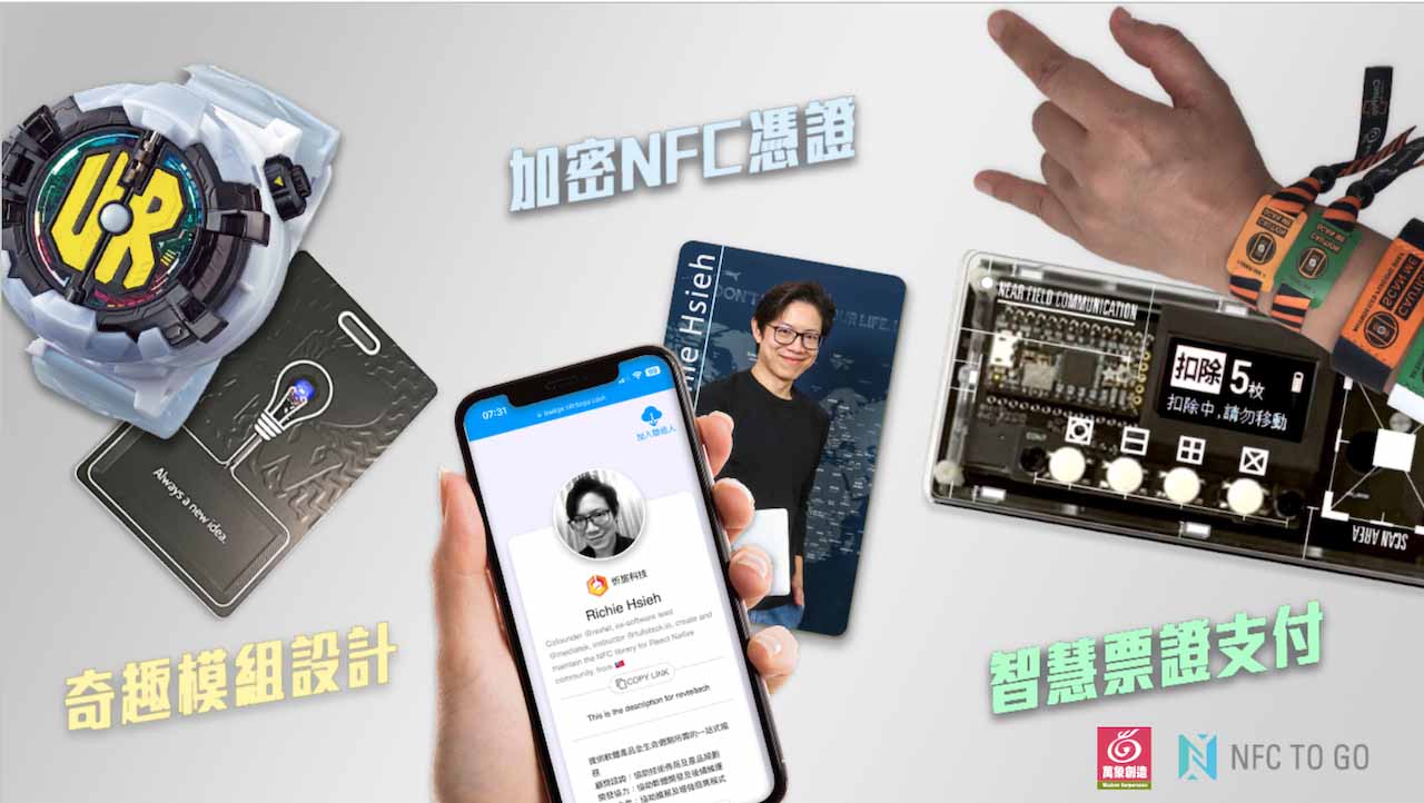 NFC是什麼？一次弄懂手機NFC應用、NFC的行動支付、電子名片！